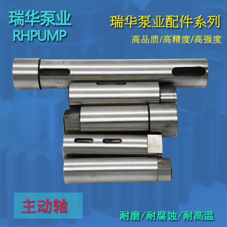  短纖(xiān)泵配件(jian)軸